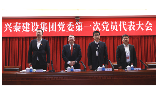 標(biāo)題：新起點(diǎn) 新征程丨興泰建設(shè)集團(tuán)黨委 第一次黨員代表大會(huì)召開(kāi)
瀏覽次數(shù)：7499
發(fā)表時(shí)間：2021-03-21